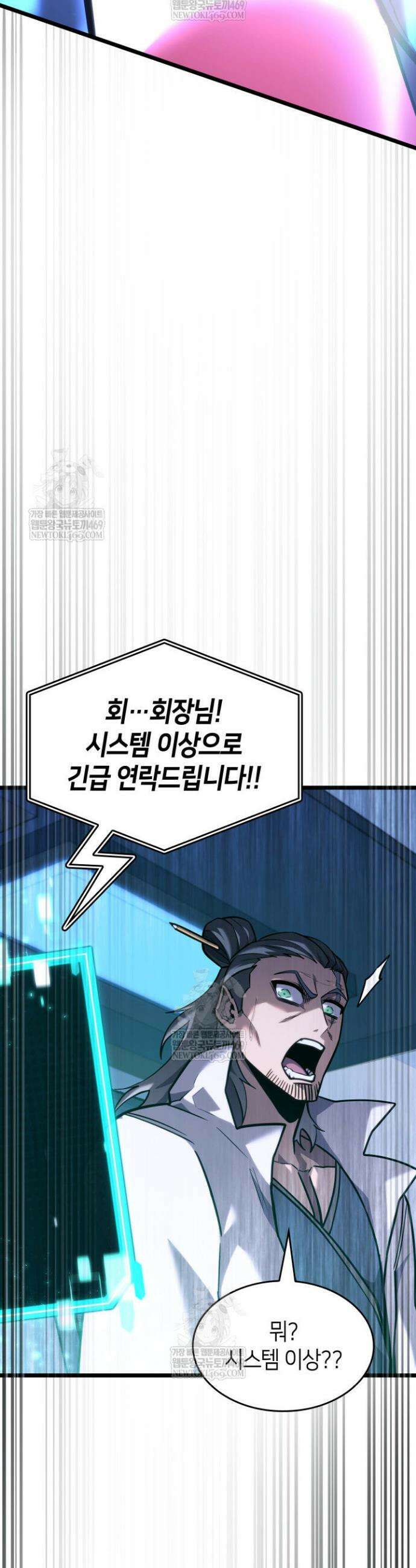 SSS급 랭커 회귀하다 166화 30