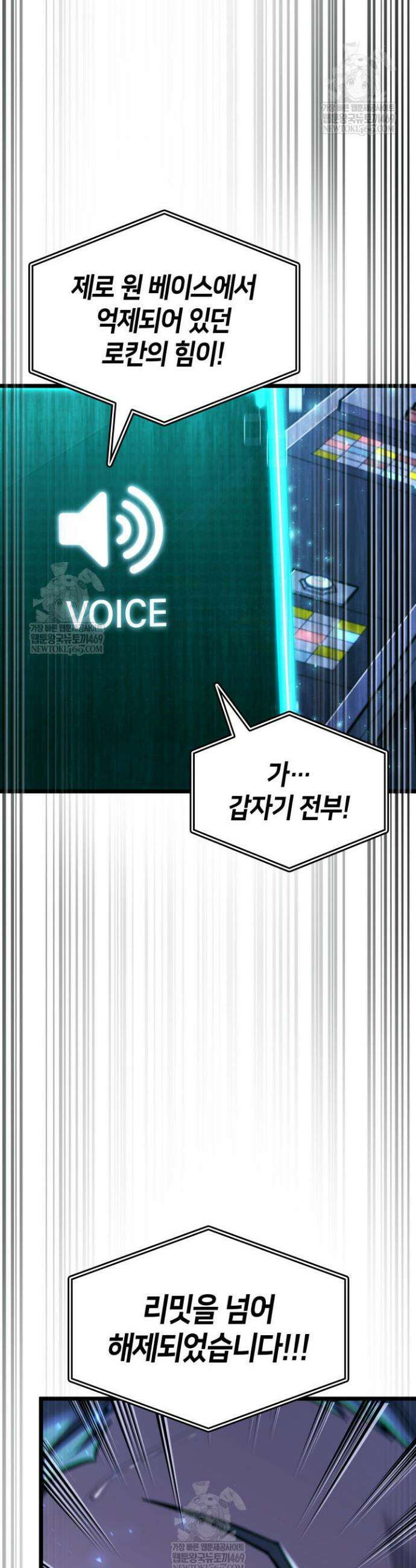 SSS급 랭커 회귀하다 166화 31
