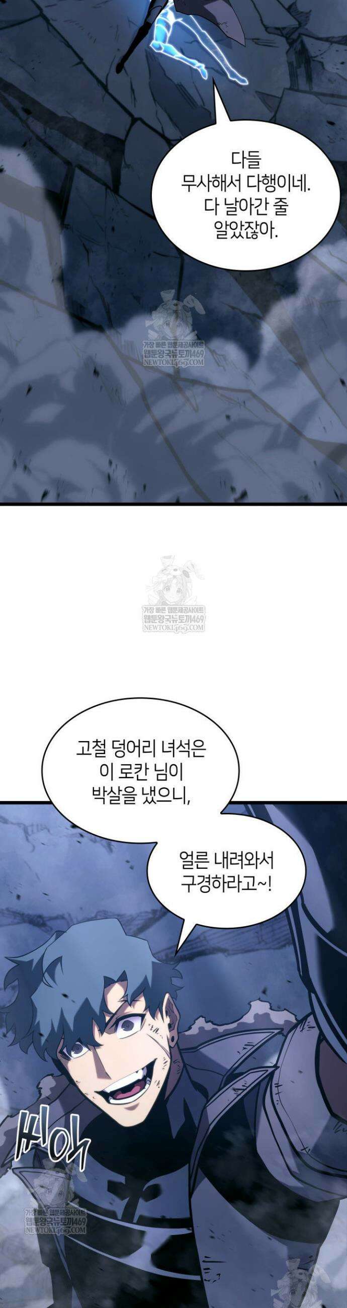 SSS급 랭커 회귀하다 166화 43