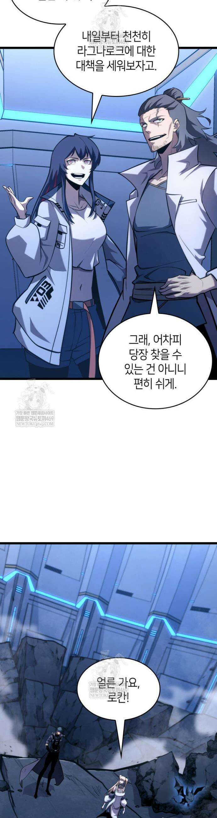 SSS급 랭커 회귀하다 166화 52