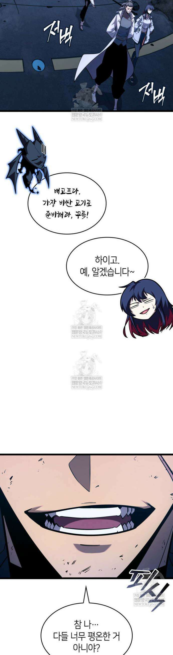 SSS급 랭커 회귀하다 166화 53