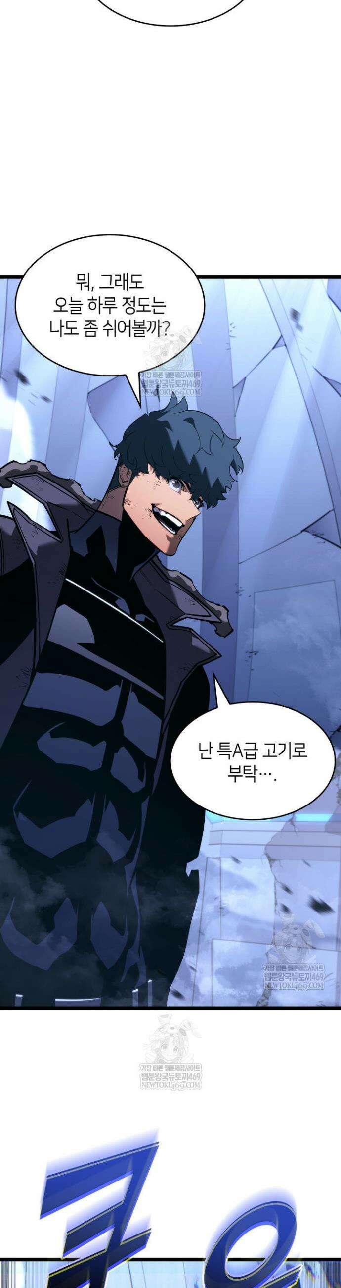 SSS급 랭커 회귀하다 166화 54