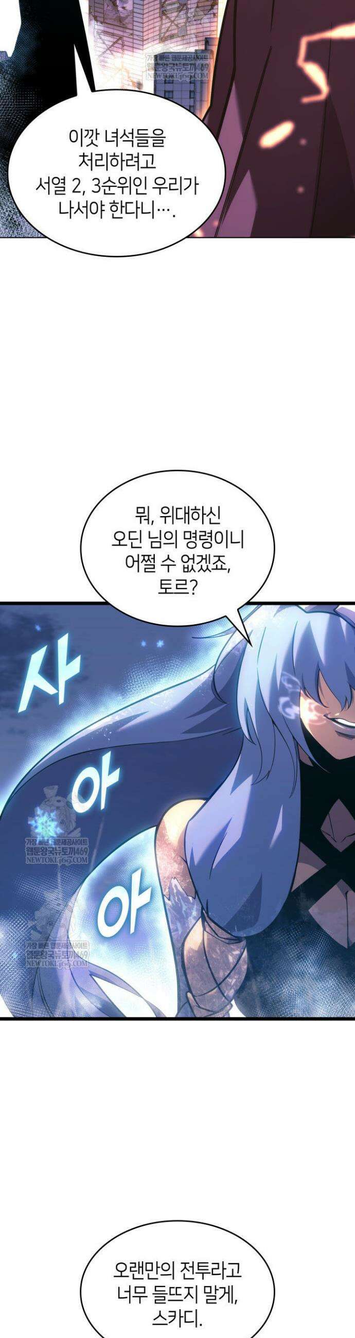 SSS급 랭커 회귀하다 166화 60