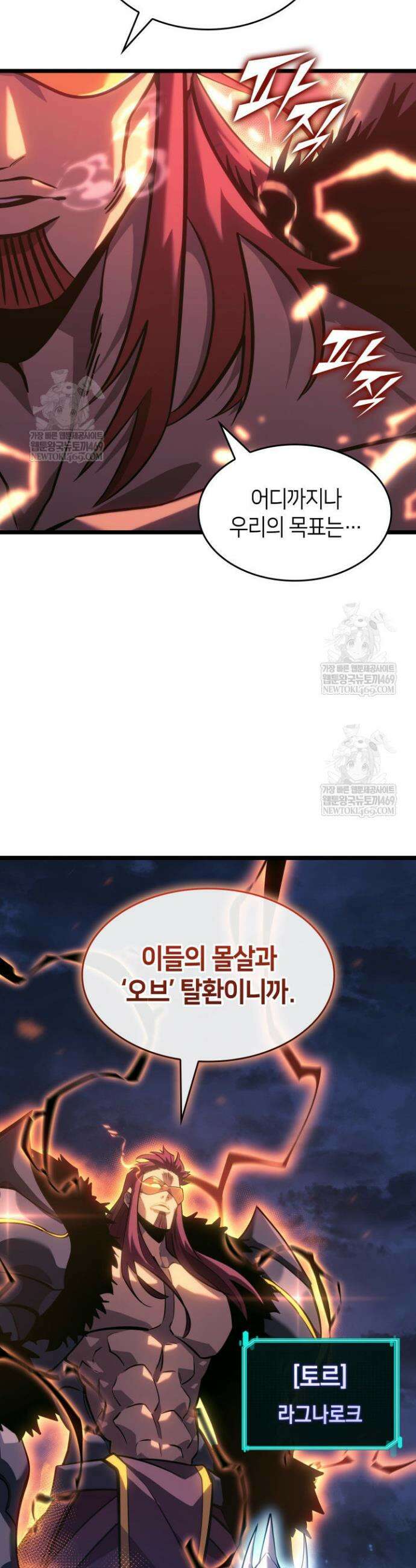 SSS급 랭커 회귀하다 166화 61