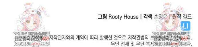 SSS급 랭커 회귀하다 166화 63