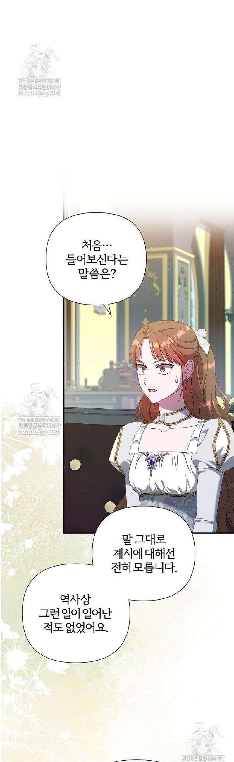 남주의 아빠가 너무 예뻐서 큰일이다 58화 4