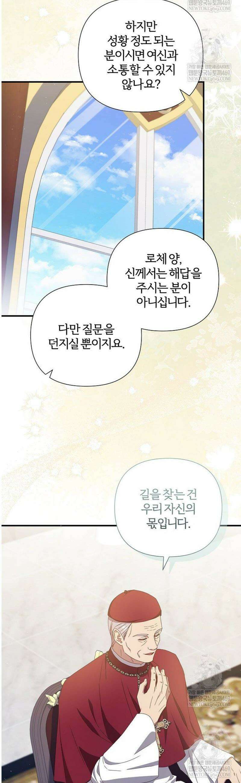 남주의 아빠가 너무 예뻐서 큰일이다 58화 5