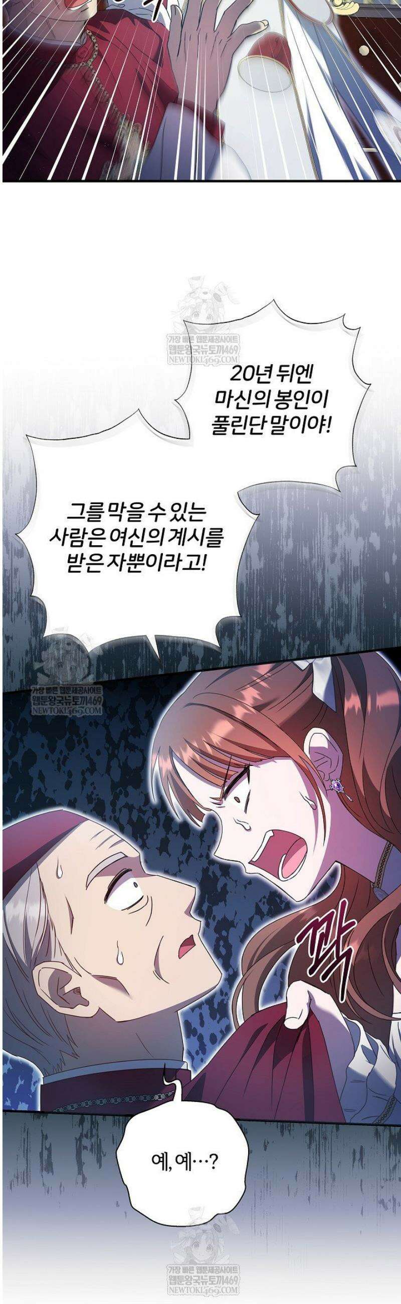 남주의 아빠가 너무 예뻐서 큰일이다 58화 9