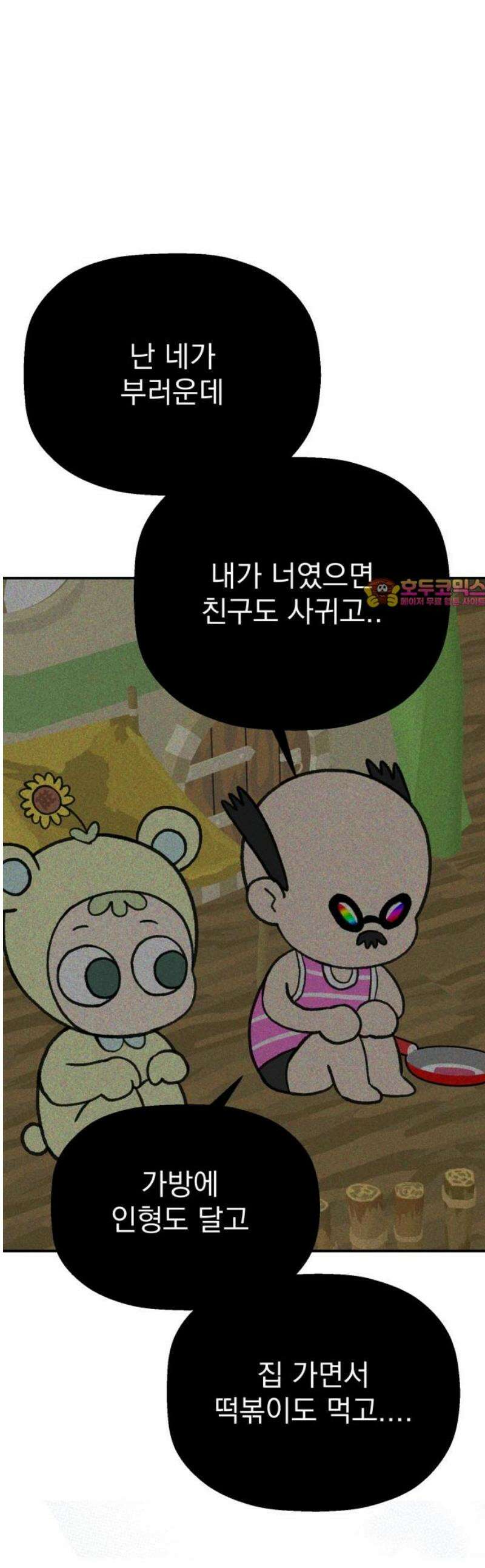 빛나는 나나나나 71화． 네가 보는 세상 1