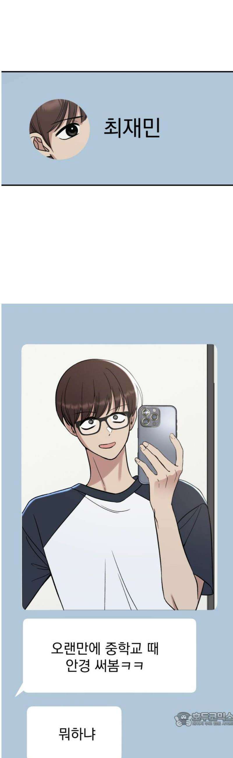 빛나는 나나나나 71화． 네가 보는 세상 4