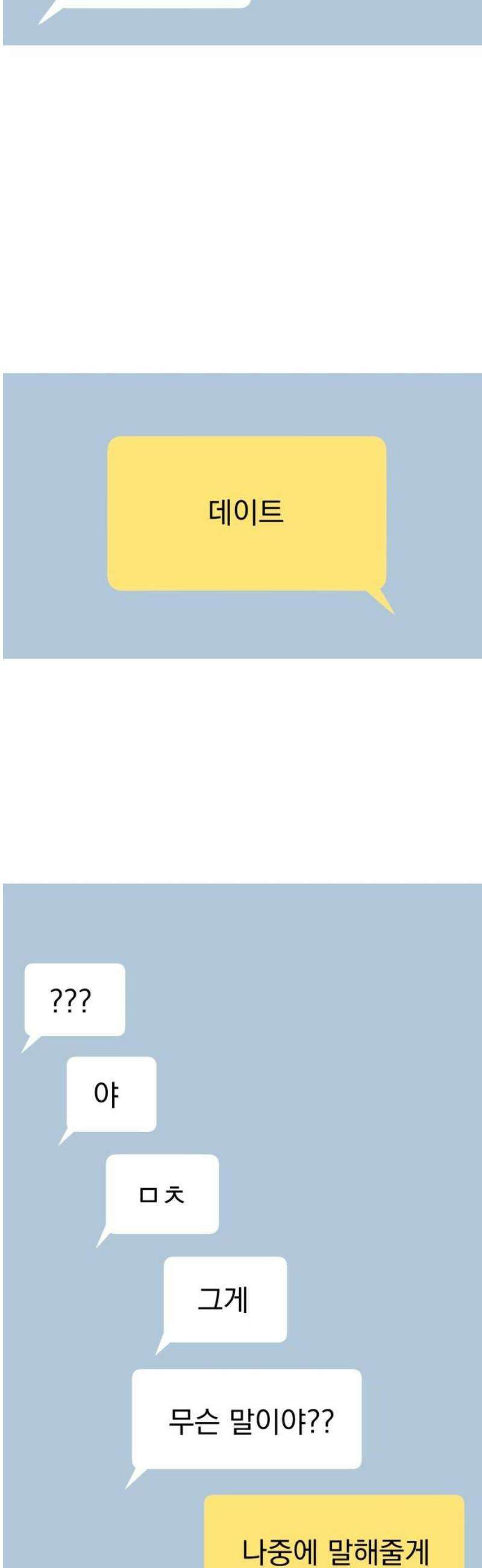 빛나는 나나나나 71화． 네가 보는 세상 5