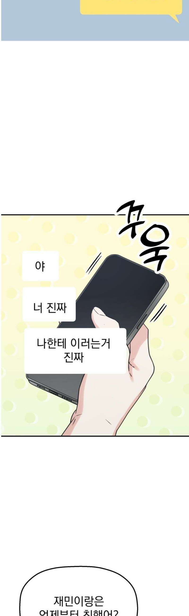 빛나는 나나나나 71화． 네가 보는 세상 6