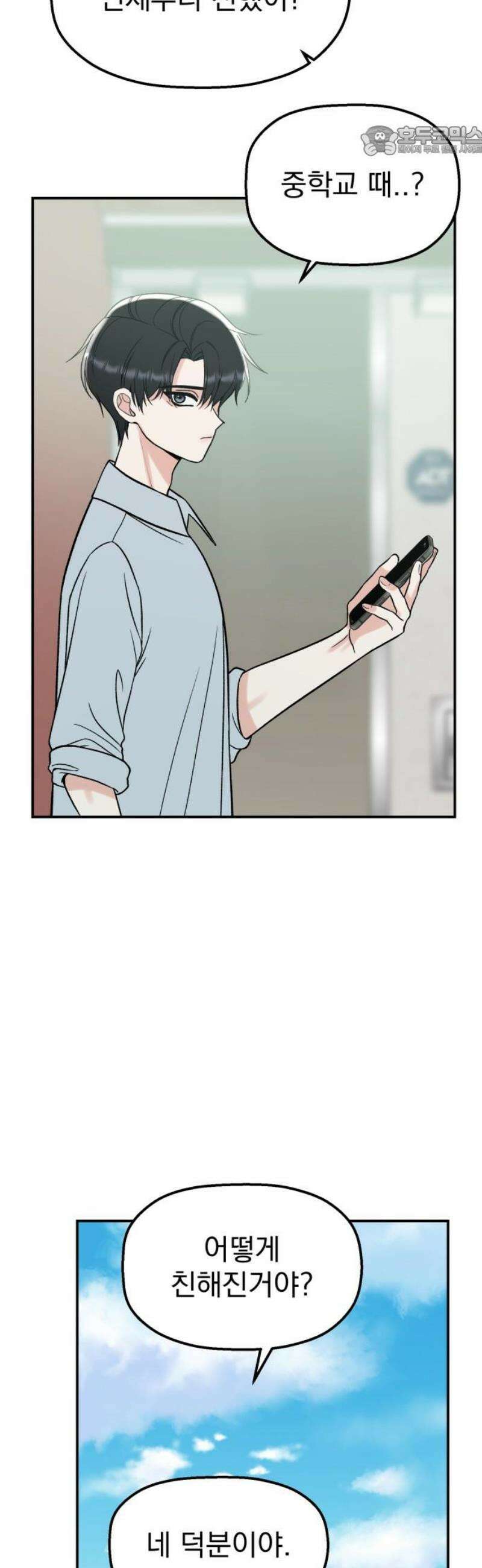 빛나는 나나나나 71화． 네가 보는 세상 7