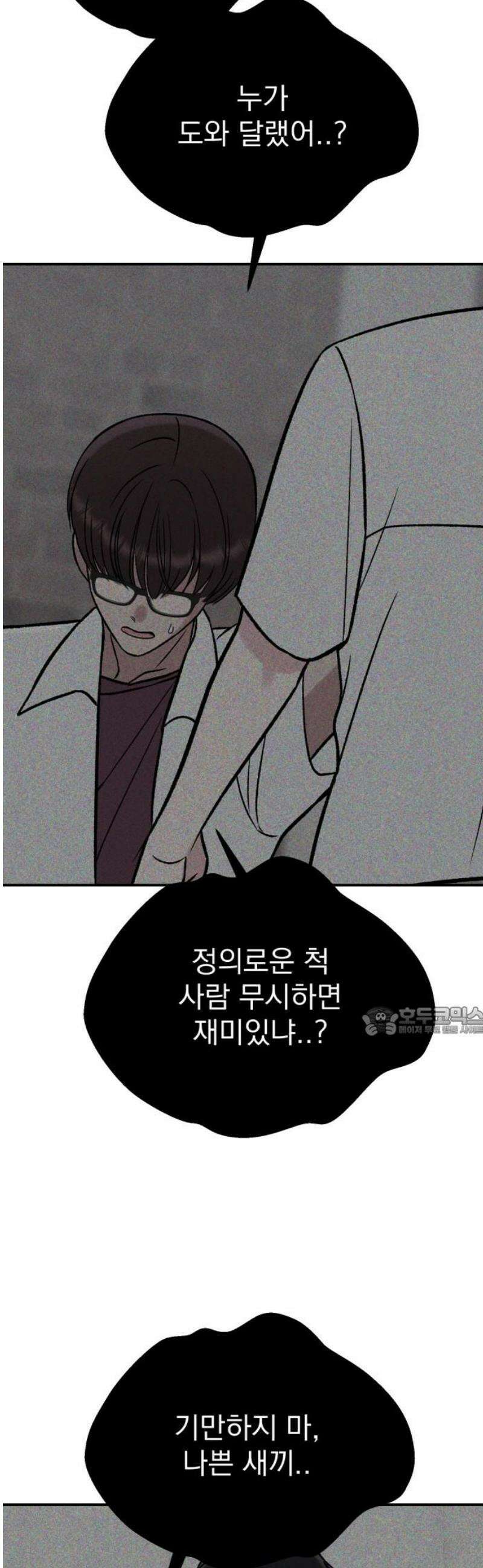 빛나는 나나나나 71화． 네가 보는 세상 15