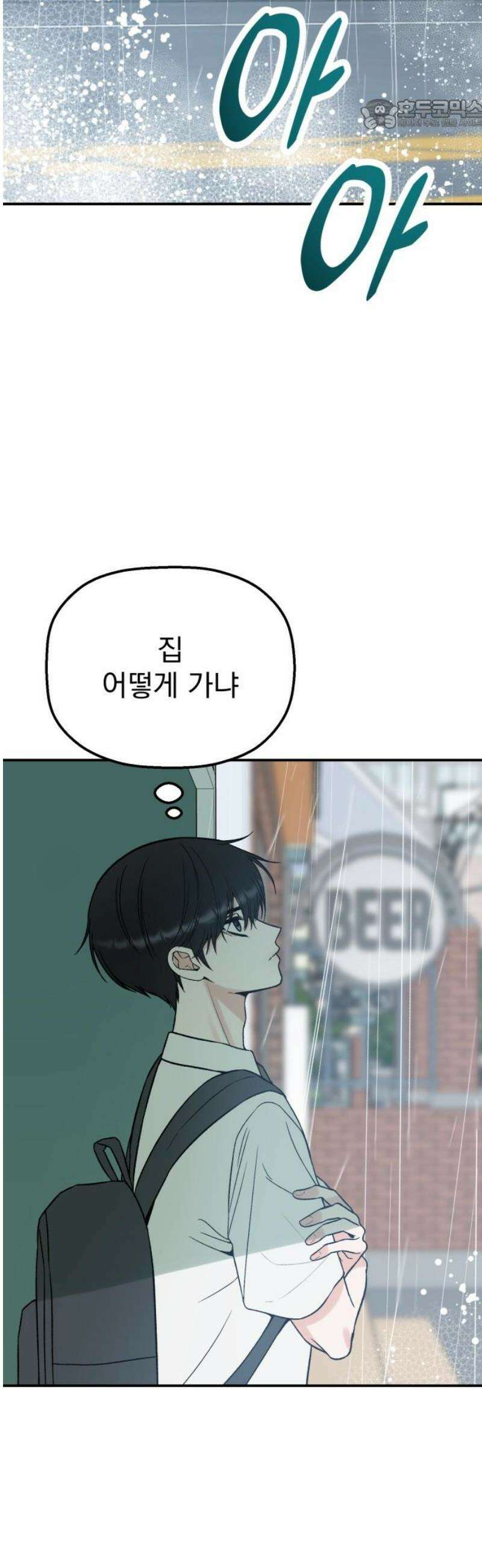빛나는 나나나나 71화． 네가 보는 세상 22