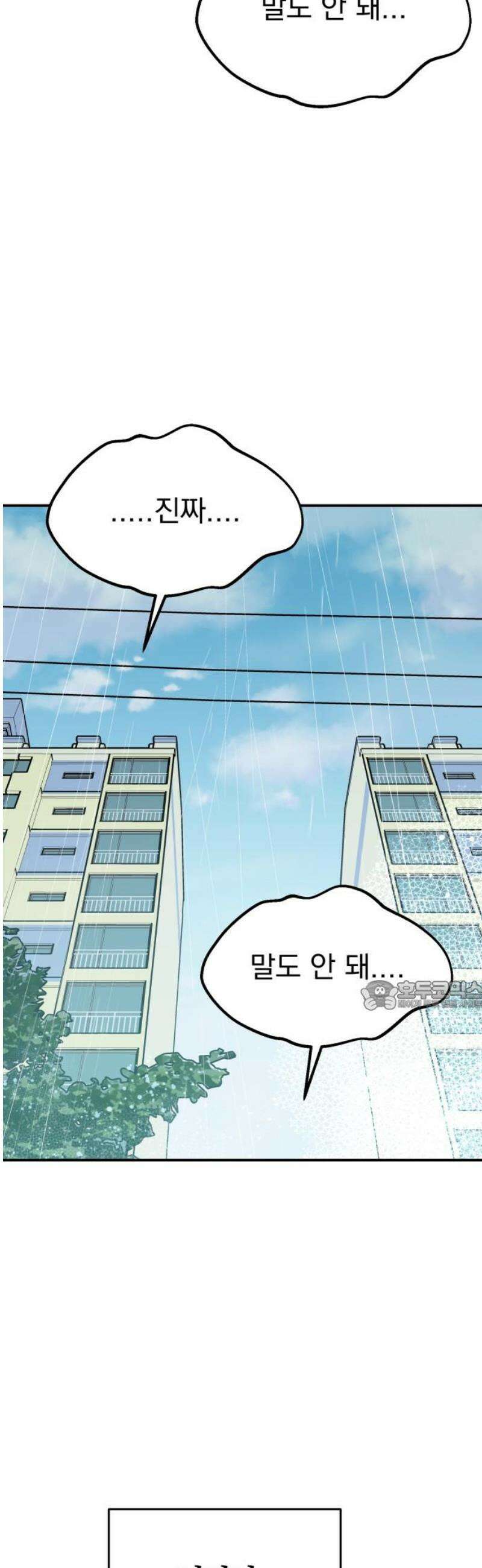 빛나는 나나나나 71화． 네가 보는 세상 30