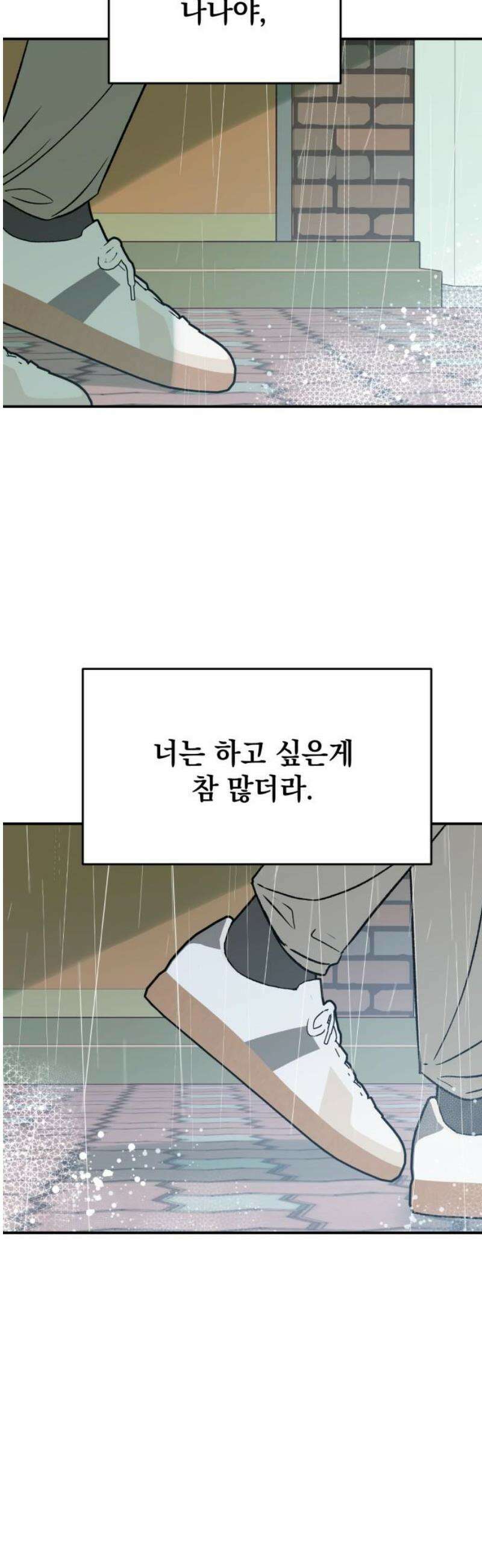 빛나는 나나나나 71화． 네가 보는 세상 31