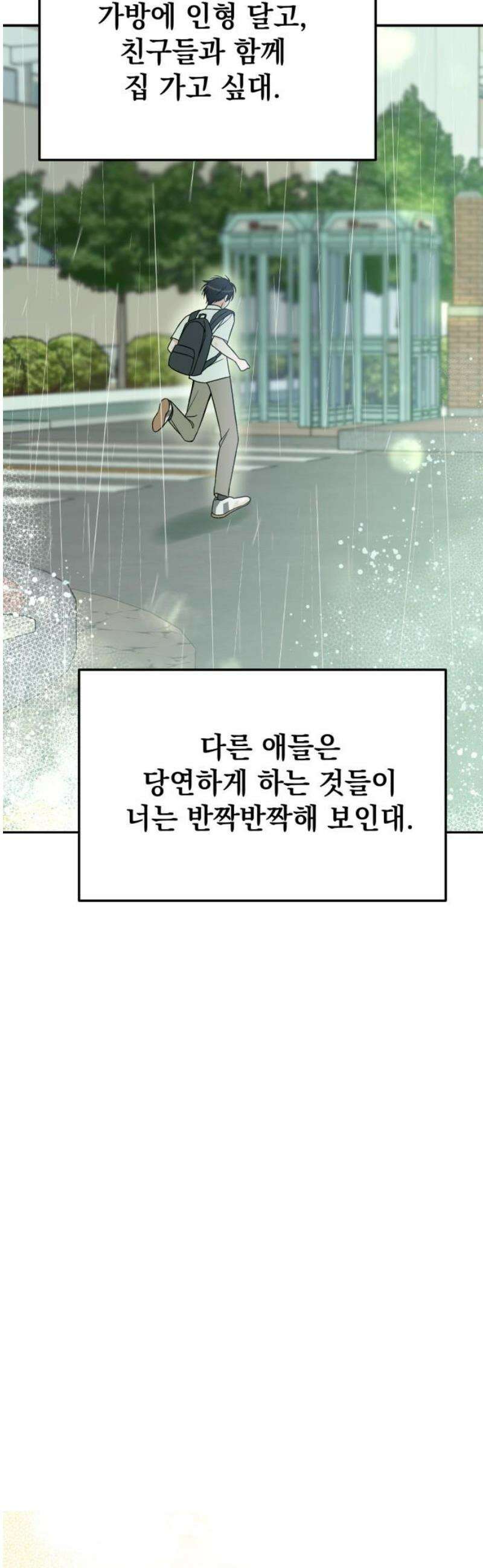 빛나는 나나나나 71화． 네가 보는 세상 33