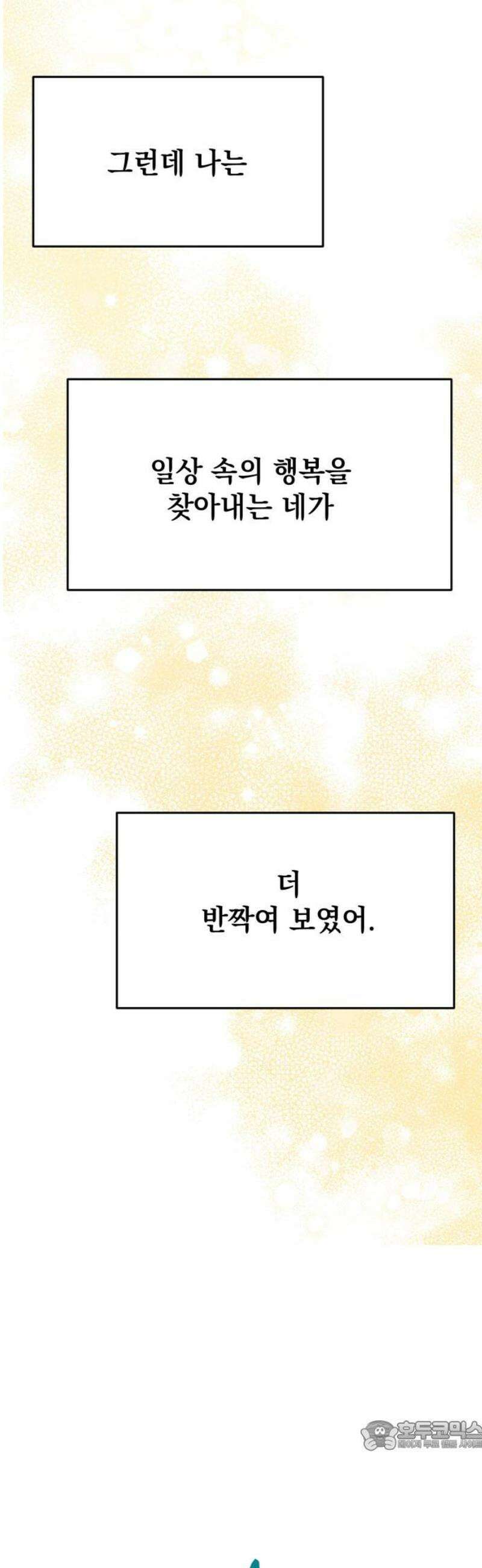 빛나는 나나나나 71화． 네가 보는 세상 34