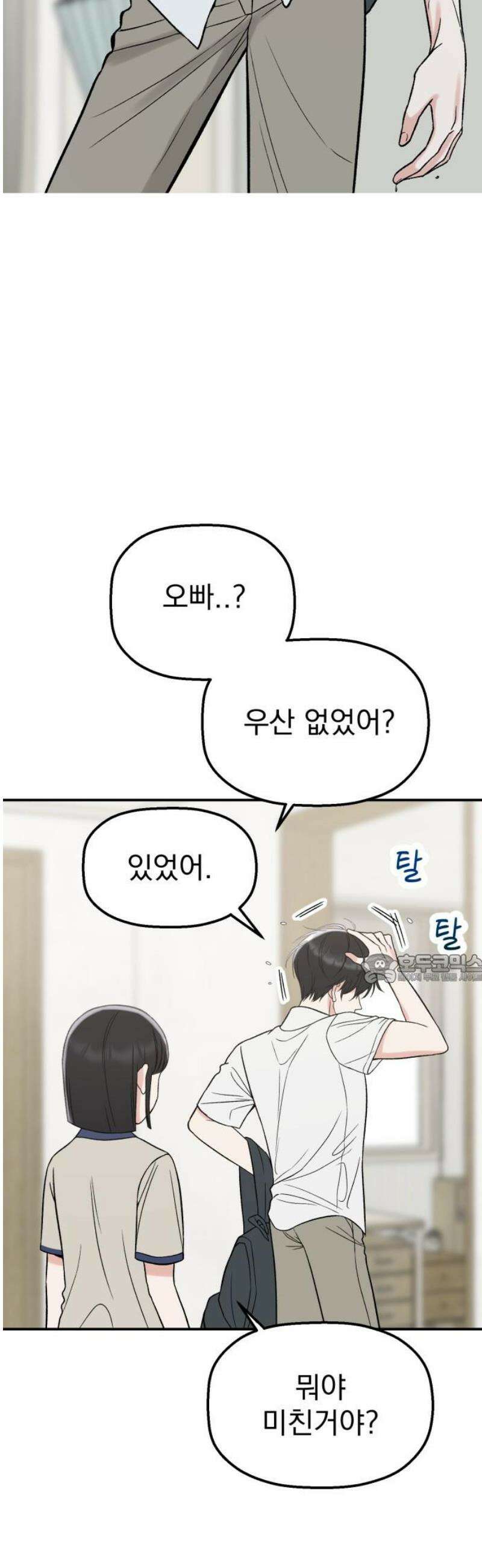 빛나는 나나나나 71화． 네가 보는 세상 45