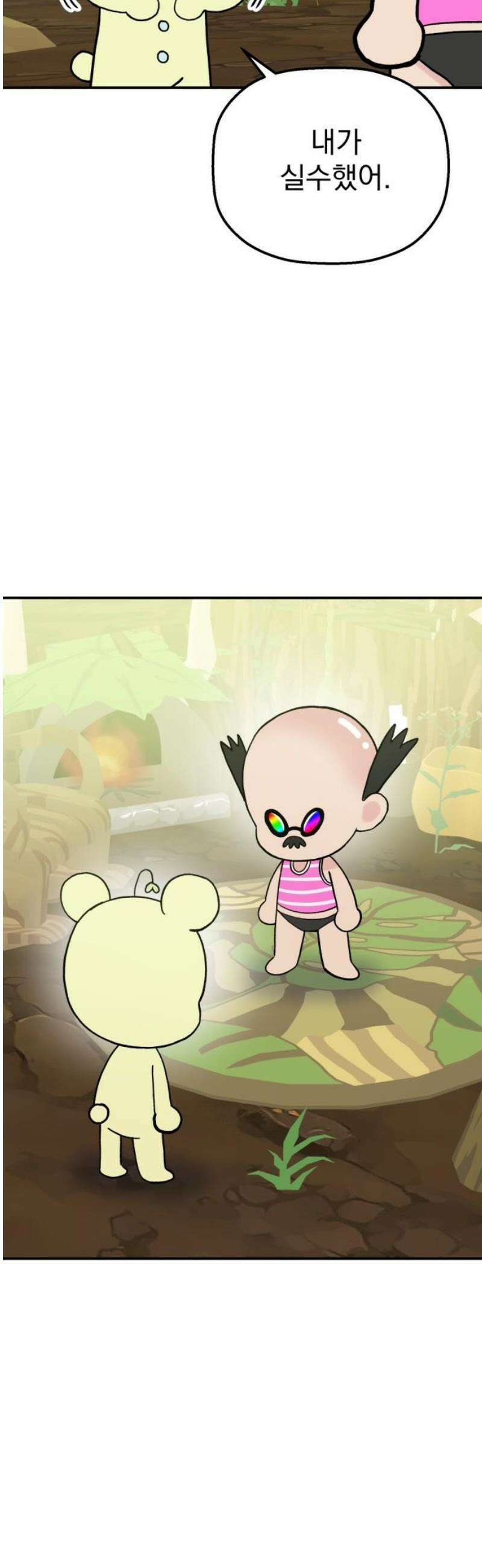 빛나는 나나나나 71화． 네가 보는 세상 51