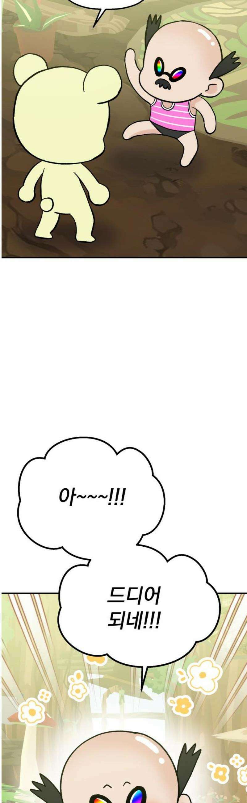 빛나는 나나나나 71화． 네가 보는 세상 57