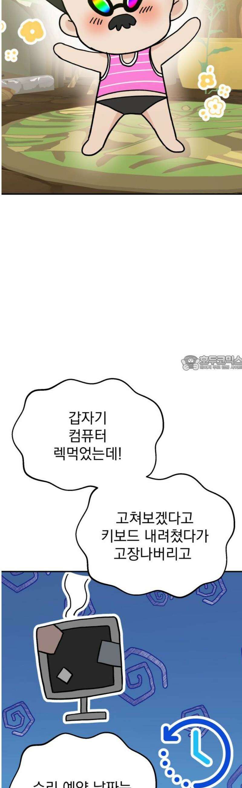빛나는 나나나나 71화． 네가 보는 세상 58