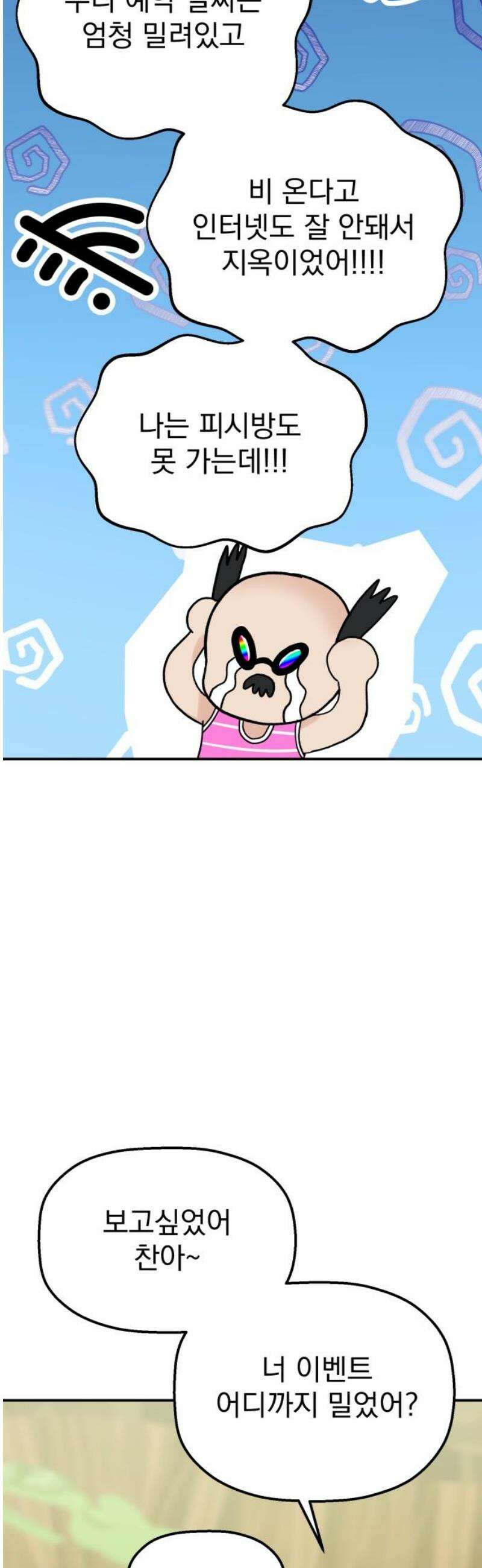빛나는 나나나나 71화． 네가 보는 세상 59