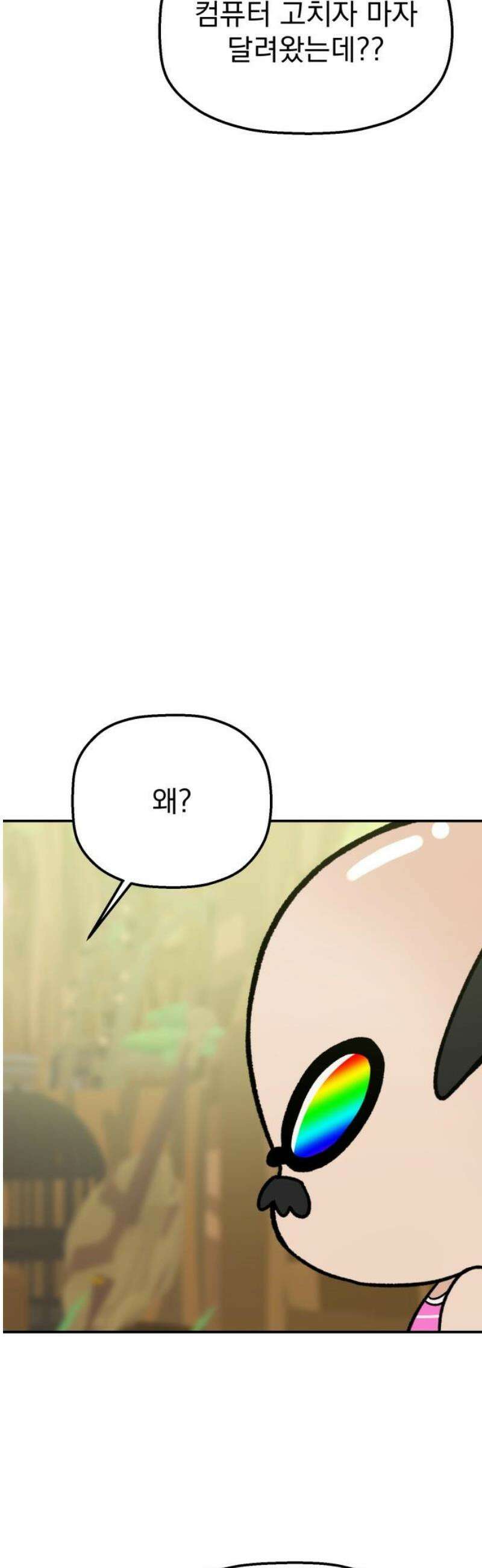 빛나는 나나나나 71화． 네가 보는 세상 61