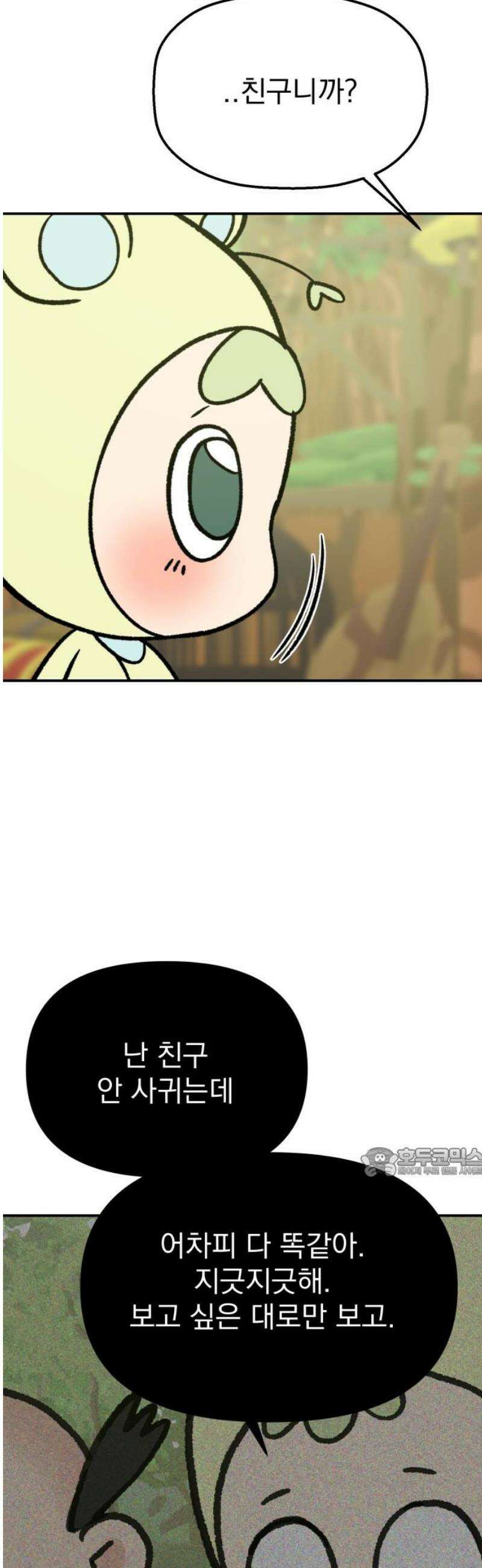 빛나는 나나나나 71화． 네가 보는 세상 62