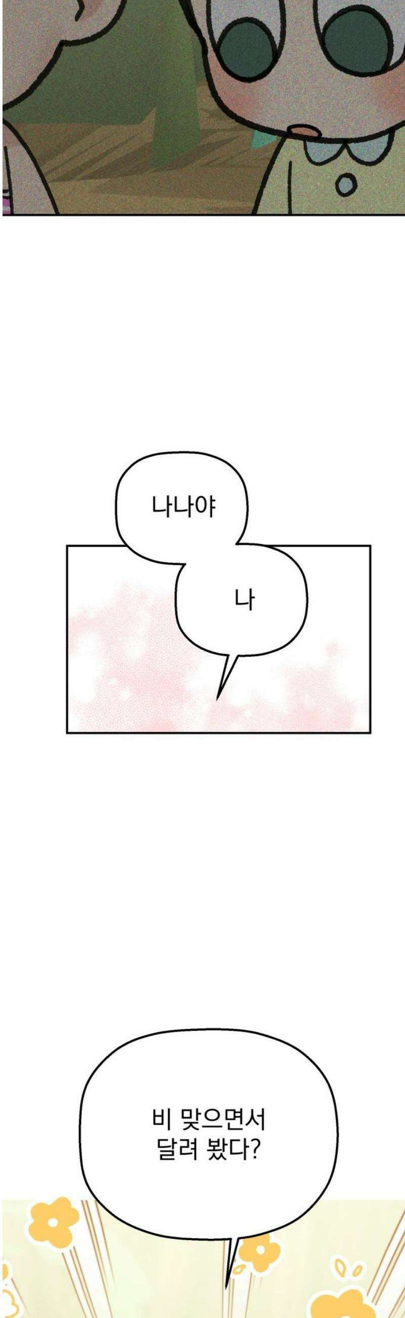 빛나는 나나나나 71화． 네가 보는 세상 63