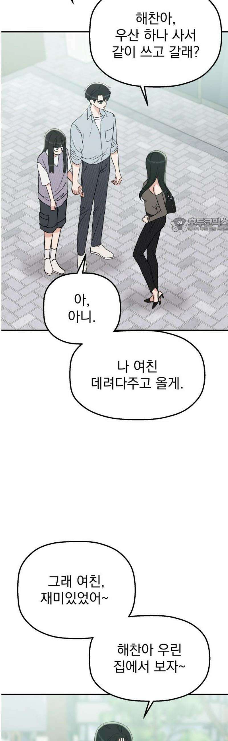 빛나는 나나나나 71화． 네가 보는 세상 71