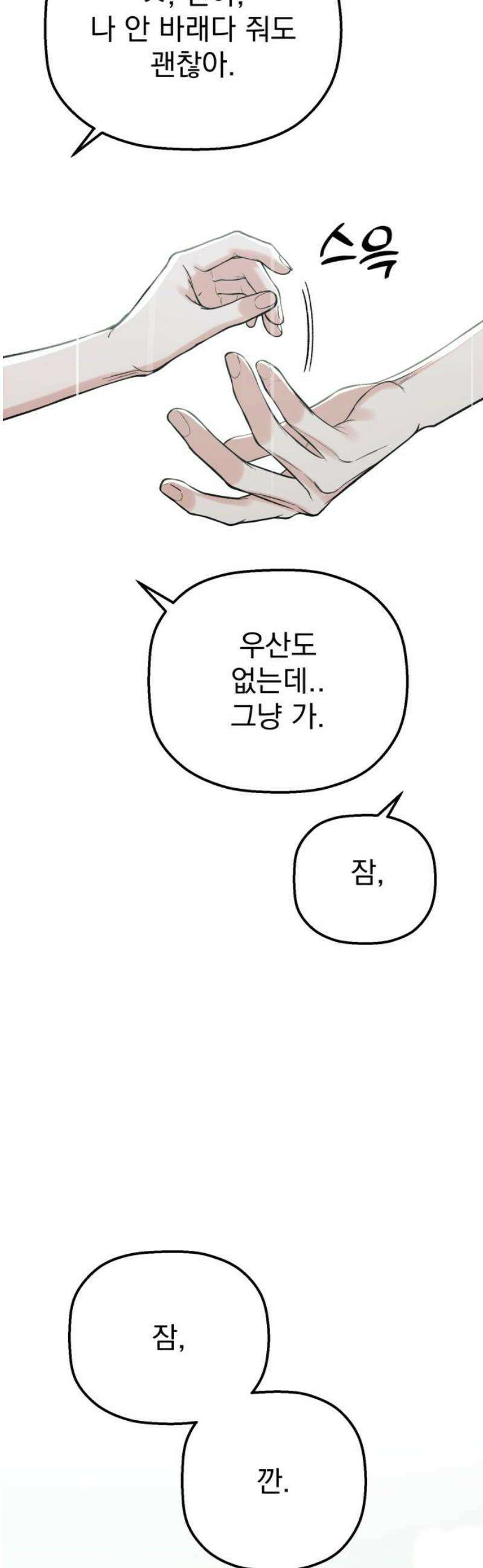 빛나는 나나나나 71화． 네가 보는 세상 76