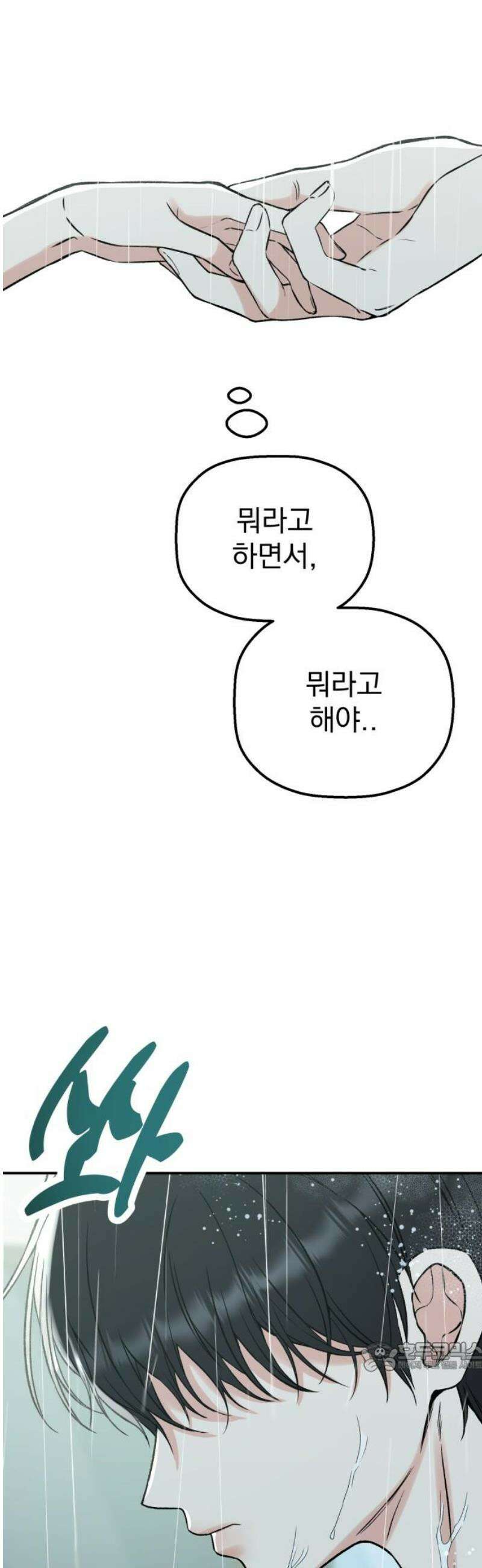 빛나는 나나나나 71화． 네가 보는 세상 79