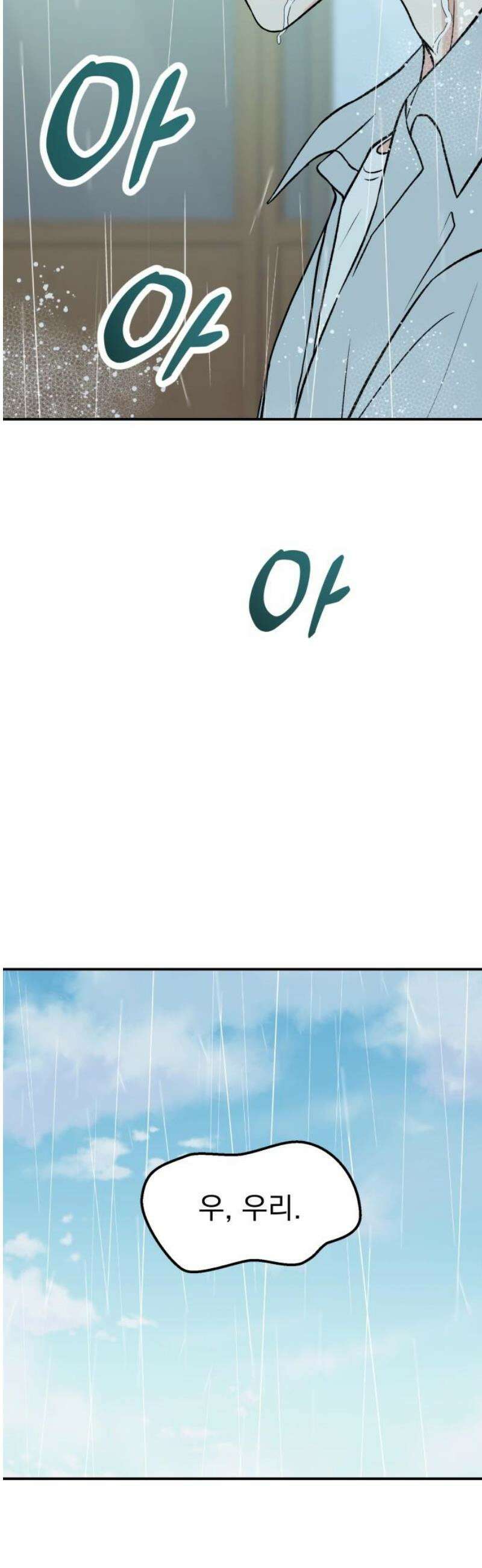 빛나는 나나나나 71화． 네가 보는 세상 80