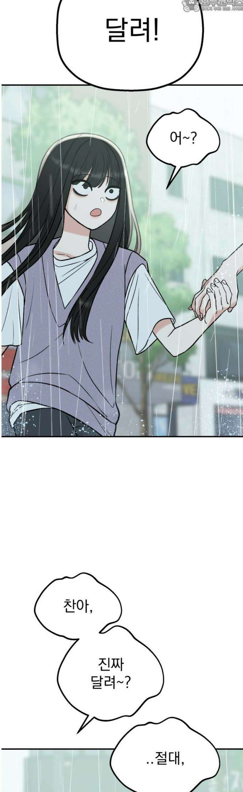 빛나는 나나나나 71화． 네가 보는 세상 82
