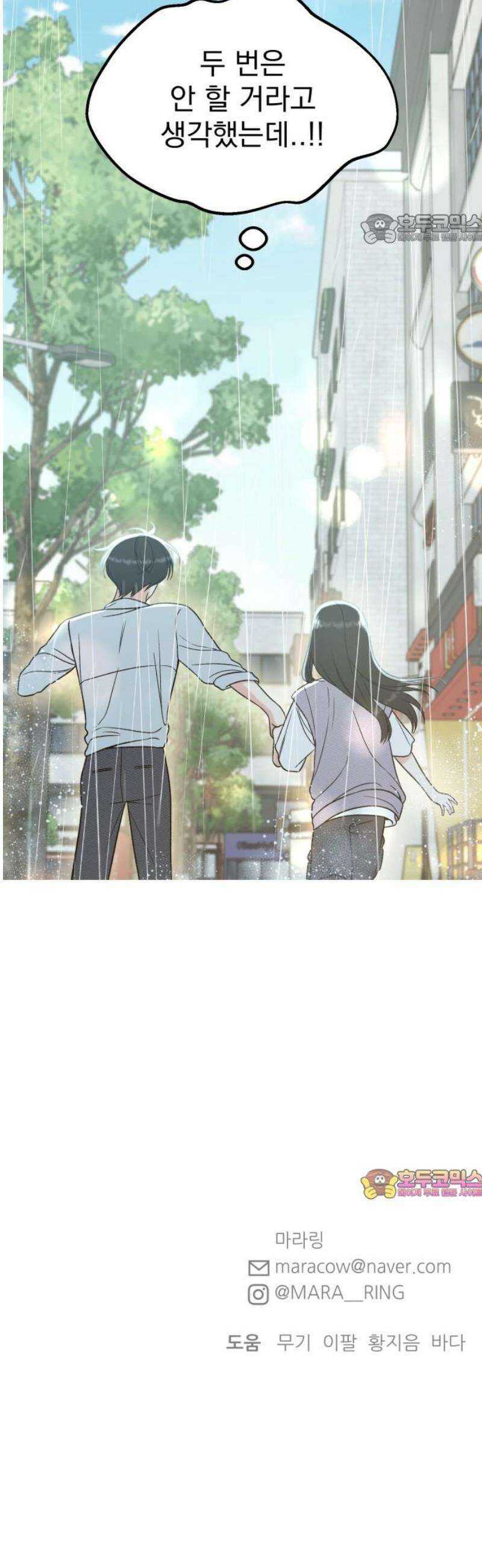 빛나는 나나나나 71화． 네가 보는 세상 84