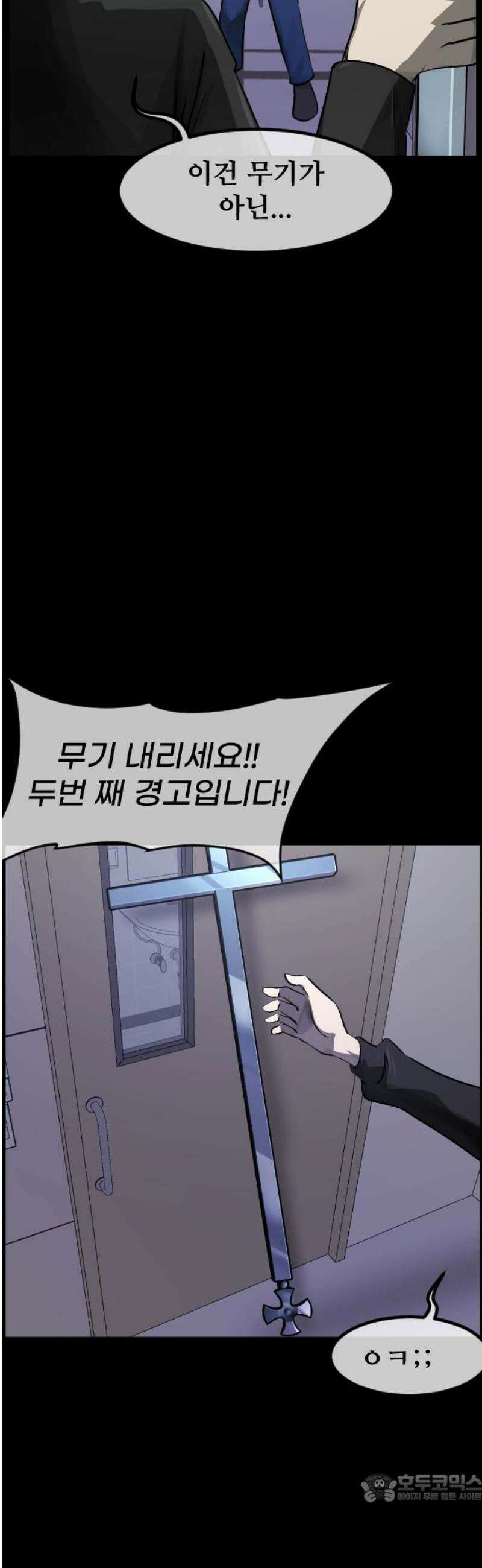 원주민 공포만화 431화 공조(3) 4