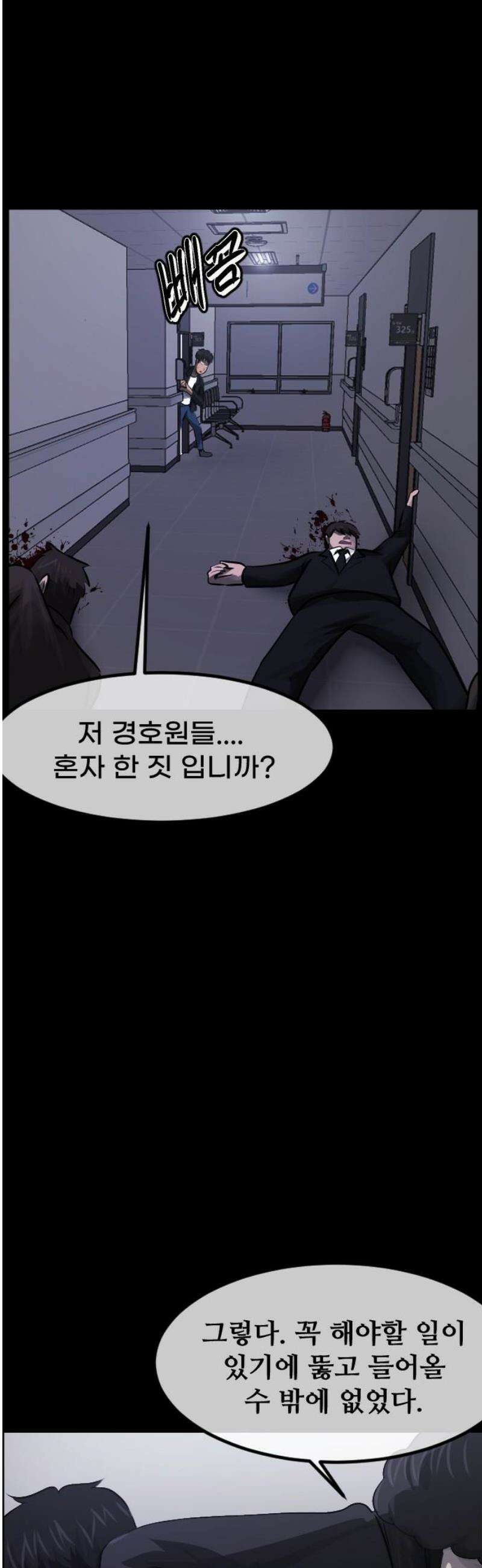원주민 공포만화 431화 공조(3) 6