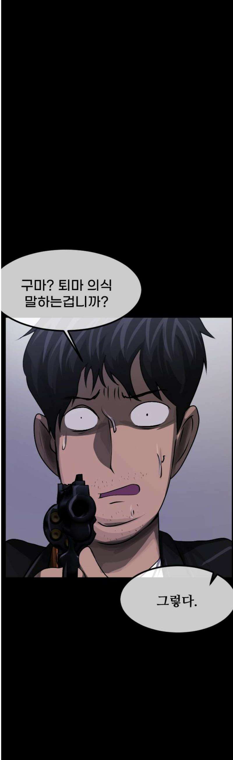원주민 공포만화 431화 공조(3) 8
