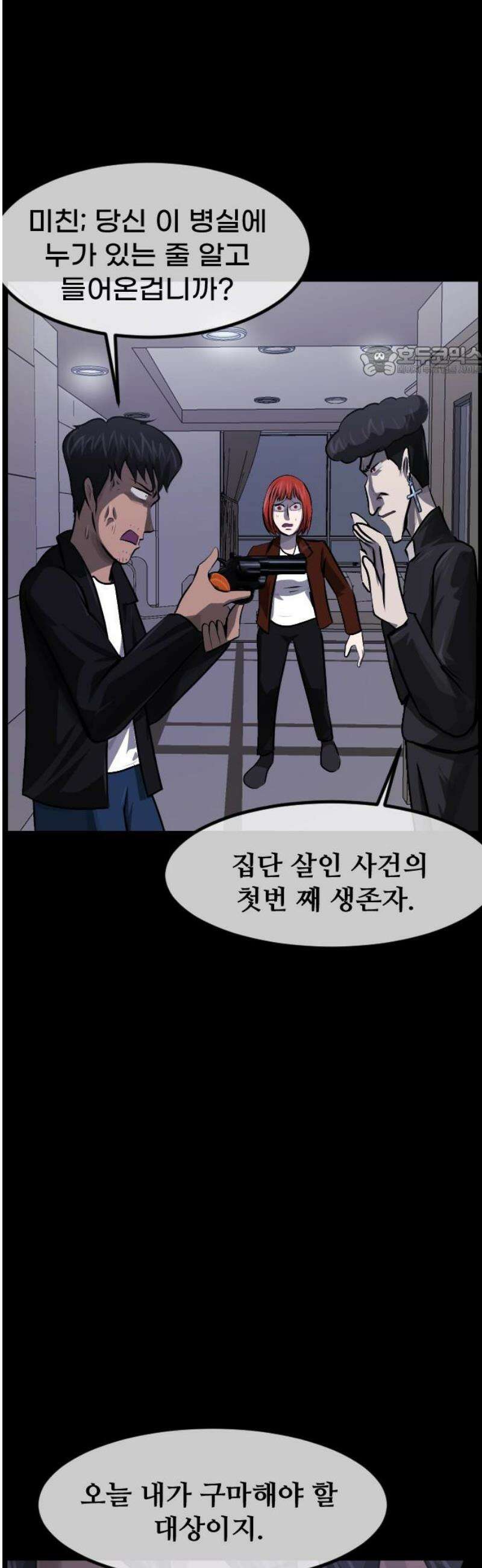 원주민 공포만화 431화 공조(3) 9