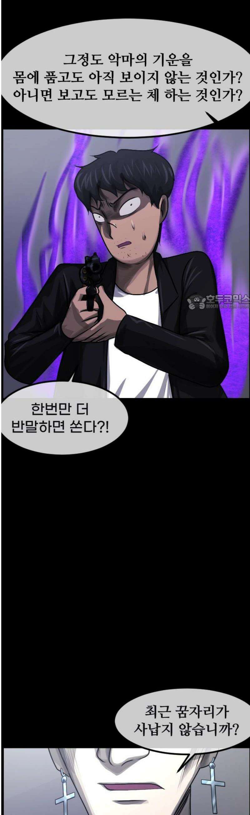 원주민 공포만화 431화 공조(3) 11