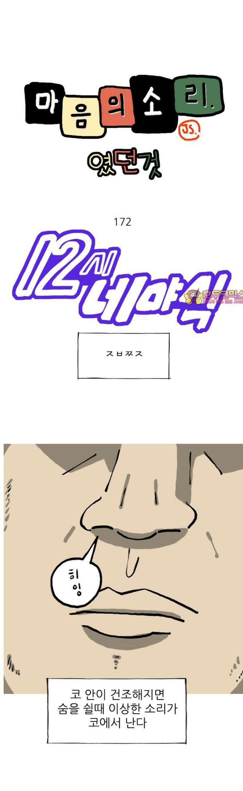 마음의소리(였던 것) 172화 ㅈㅂㅉㅈ 1
