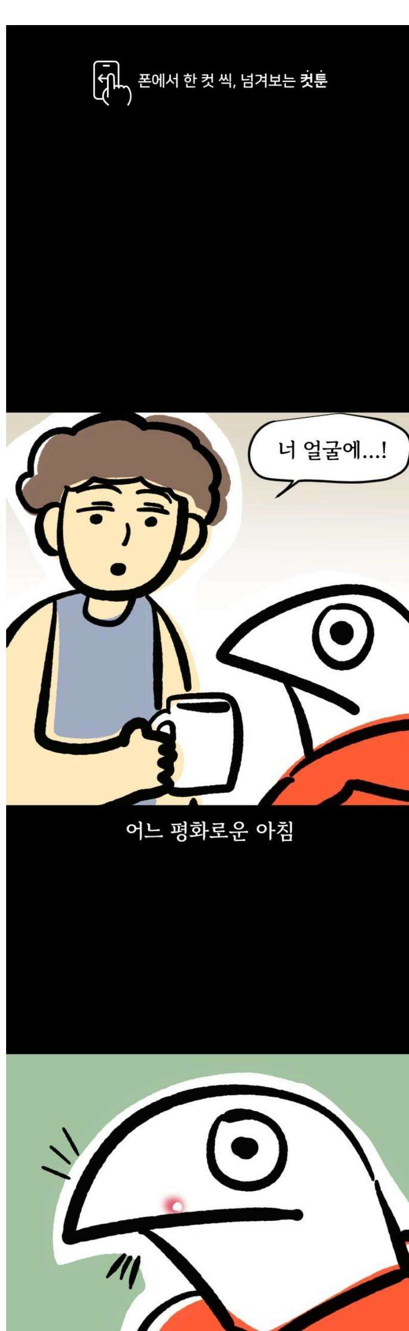개집사 140화: 짜자! 1