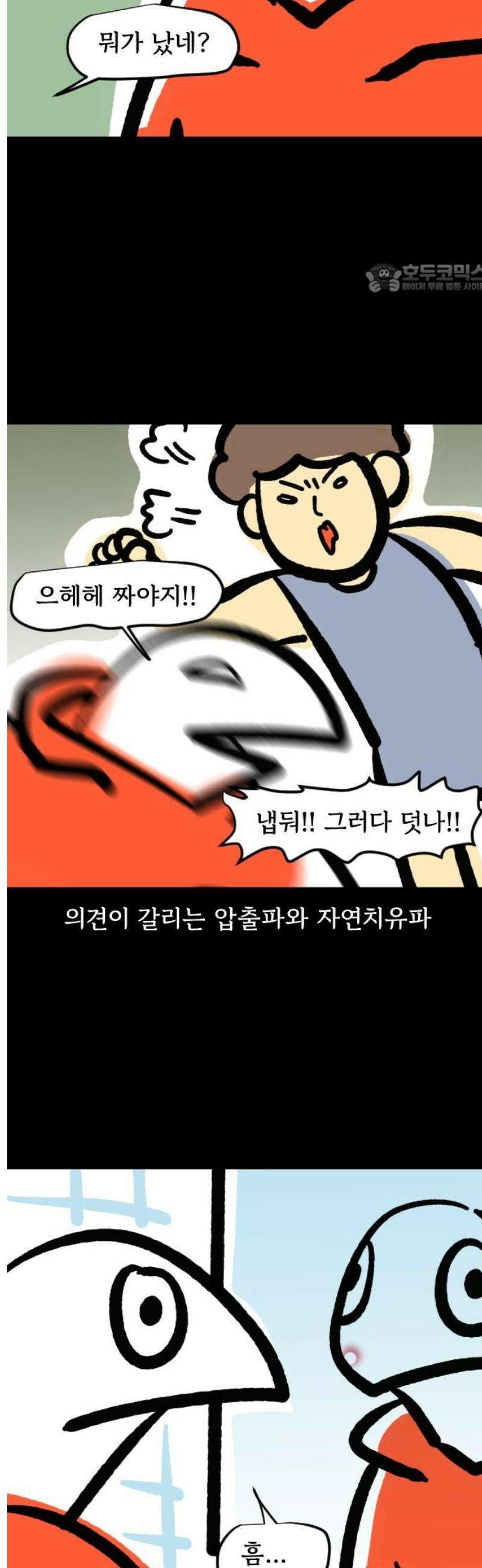 개집사 140화: 짜자! 2