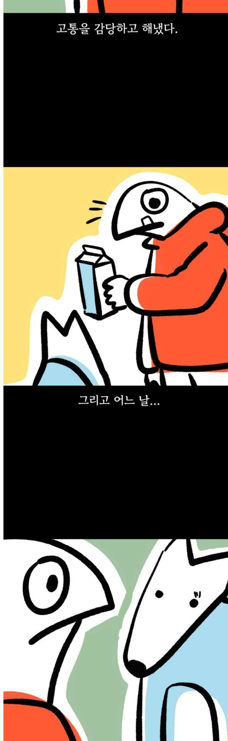 개집사 140화: 짜자! 5