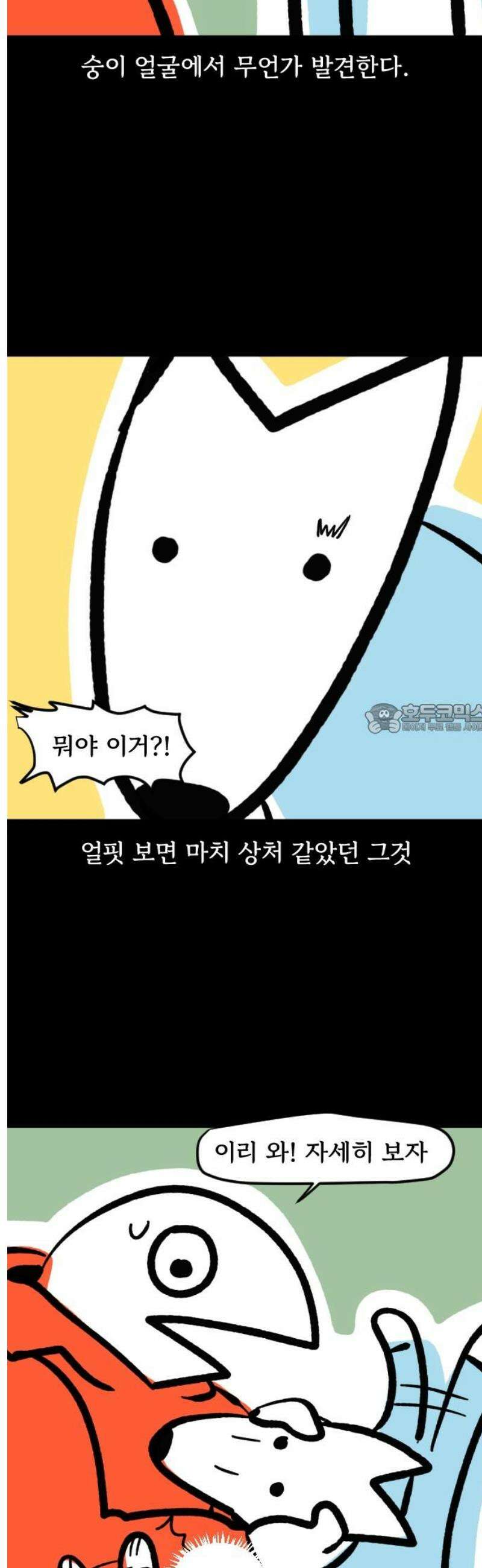 개집사 140화: 짜자! 6