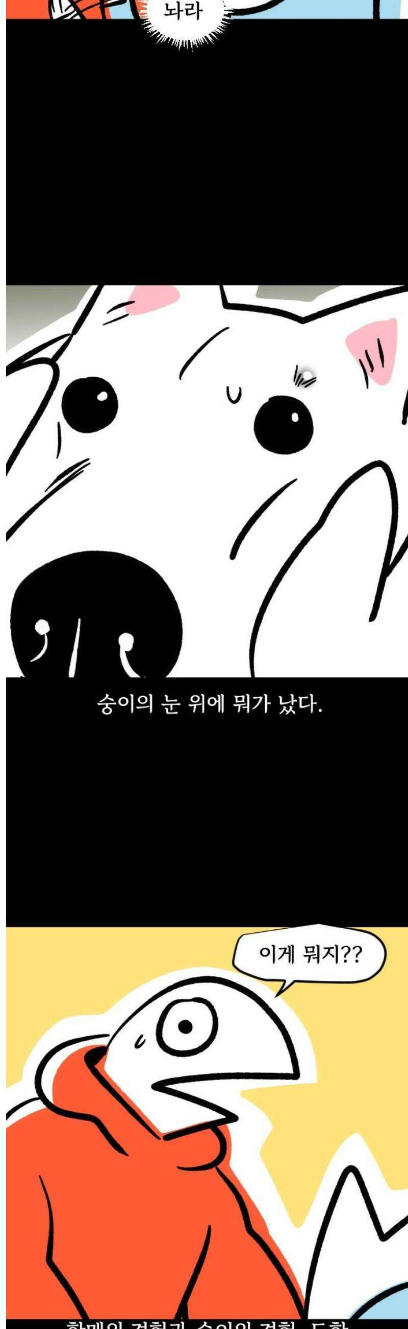 개집사 140화: 짜자! 7