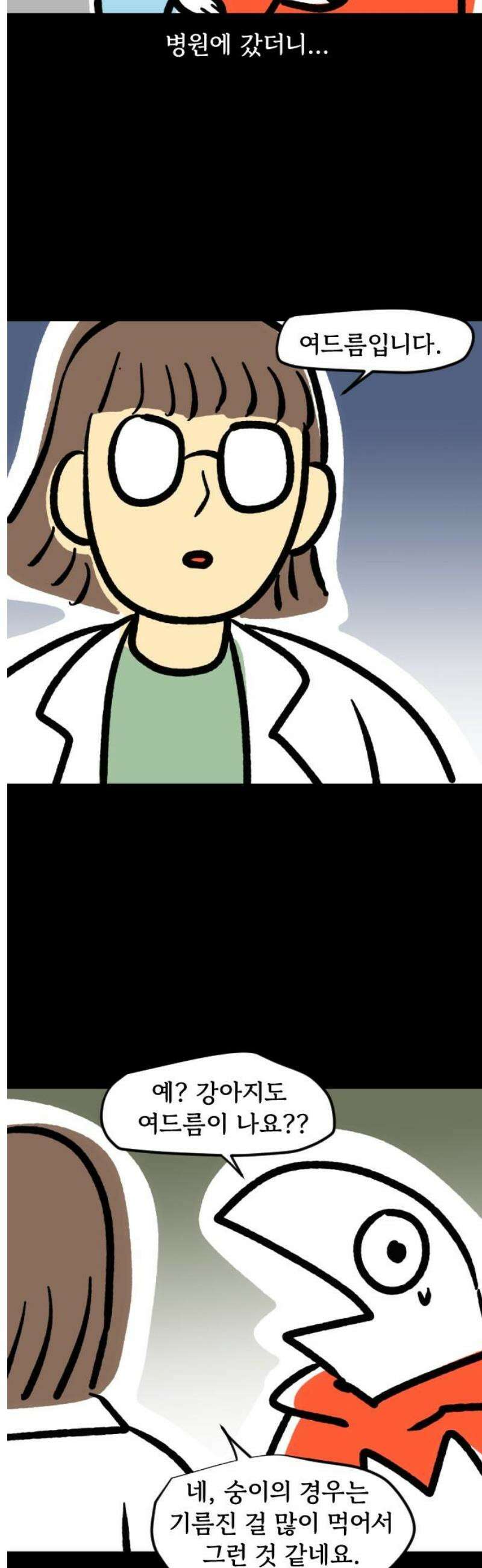 개집사 140화: 짜자! 9