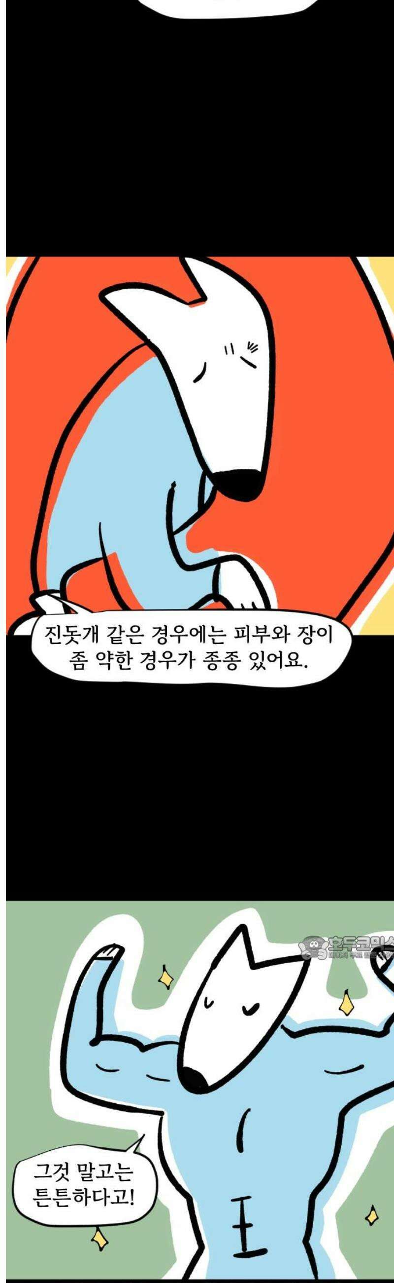 개집사 140화: 짜자! 10